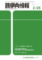 鶏卵肉情報 2015年2月25日号 表紙