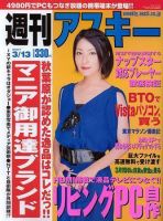 週刊アスキー 3/13号 (発売日2007年02月27日) 表紙