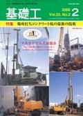 基礎工 2月号 表紙
