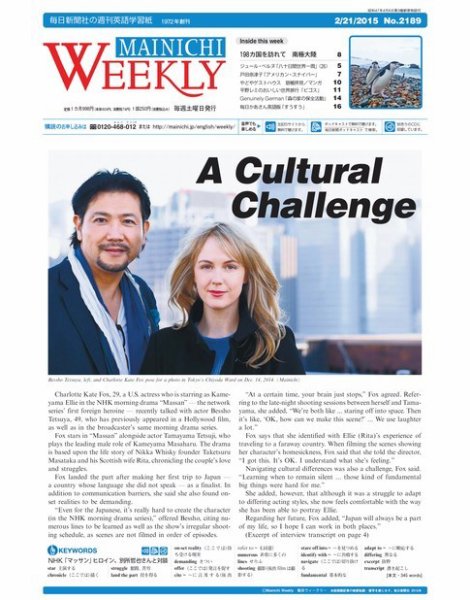 Mainichi Weekly（毎日ウィークリー） 2月21日号 (発売日2015年02月21日) 表紙
