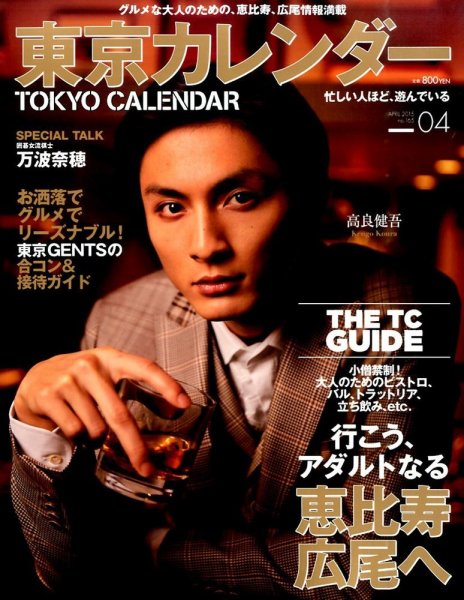 東京カレンダー 4月号 (発売日2015年02月21日) 表紙