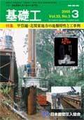 基礎工 3月号 (発売日2005年02月28日) 表紙