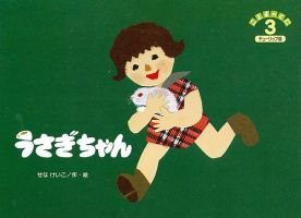 こどものくに　チューリップ版 3月号 表紙
