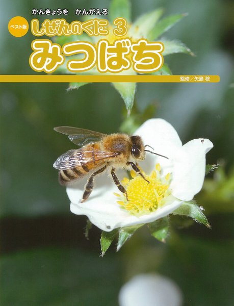 しぜんのくに 3月号 (発売日2015年02月20日) 表紙
