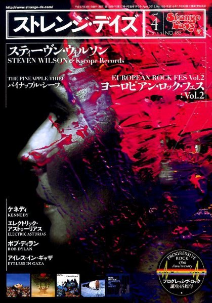 ストレンジデイズ 2015年4月号 (発売日2015年02月20日) 表紙