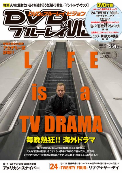 DVD＆ブルーレイVISION 2015年3月号 (発売日2015年02月20日) 表紙