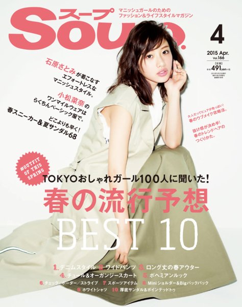 Soup.(スープ) Vol.166 (発売日2015年02月23日) 表紙