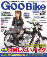 GOO BIKE東海版 2015年3/20号 (発売日2015年02月20日) 表紙