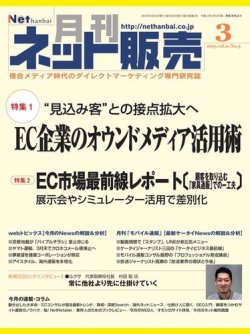 ネット販売 3月号 (発売日2015年02月25日) 表紙