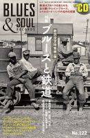BLUES＆SOUL RECORDS（ブルース＆ソウル・レコーズ） No.122 (発売日2015年02月25日) 表紙