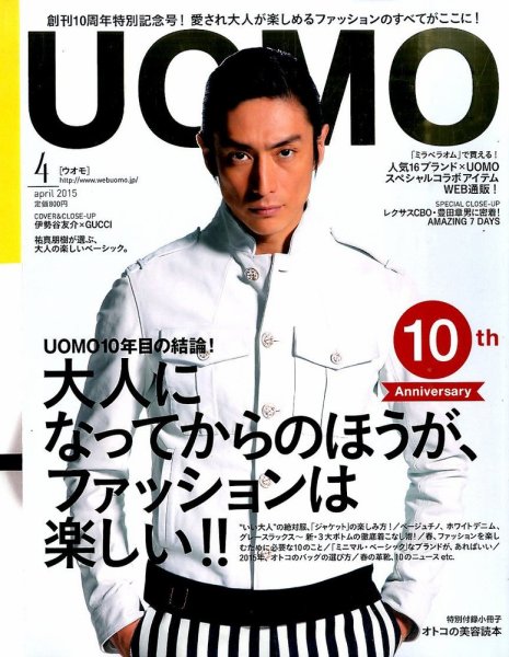 UOMO（ウオモ） 2015年4月号 (発売日2015年02月24日) 表紙