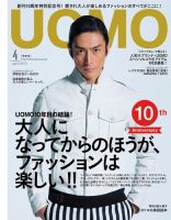 UOMO（ウオモ） 4月号 表紙