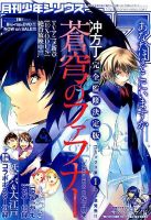 少年シリウス 2015年4月号 表紙