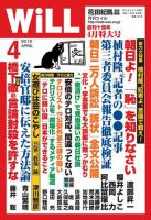 月刊WiLL（マンスリーウイル） 2015年4月号 表紙