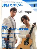 現代ギター 2015年3月号 表紙