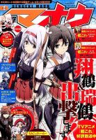 電撃マオウ 2015年4月号 表紙