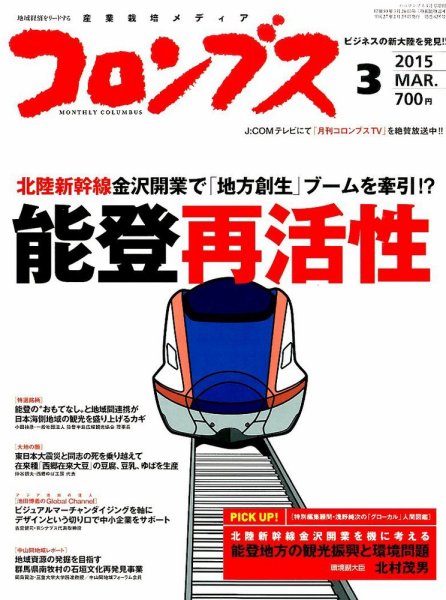 コロンブス 2015年02月26日発売号 表紙
