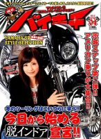 バイキチ 2015年4月号 (発売日2015年02月24日) 表紙