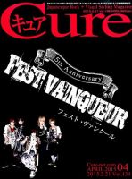 CURE(キュア） vol.139 (発売日2015年02月21日) 表紙
