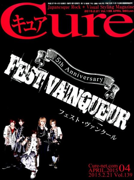 CURE(キュア） vol.139 (発売日2015年02月21日) 表紙