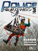 ポリスマガジン 15年3月号 表紙