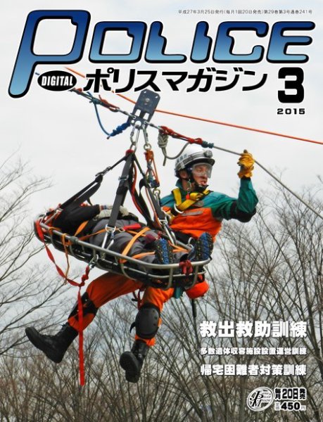 ポリスマガジン 15年3月号 (発売日2015年02月20日) 表紙