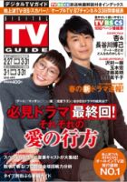 デジタルTVガイド中部版 2015年4月号 表紙