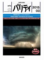 パリティ 2015年3月号 (発売日2015年02月25日) 表紙