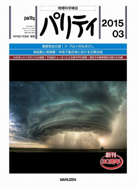パリティ 2015年3月号 (発売日2015年02月25日) 表紙