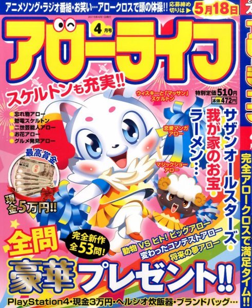 アローライフ 2015年4月号 (発売日2015年02月21日) 表紙