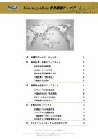世界潮流アップデート 第583号 表紙