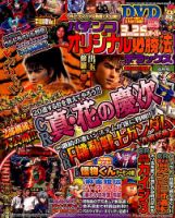 パチンコオリジナル必勝法デラックス 2015年4月号 (発売日2015年02月20日) 表紙