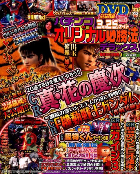 パチンコオリジナル必勝法デラックス 2015年4月号 (発売日2015年02月20日) 表紙