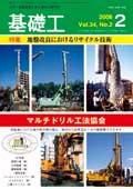 基礎工 2月号 表紙