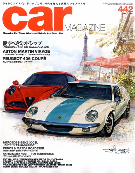 CAR MAGAZINE（カー・マガジン） No.442 (発売日2015年02月26日) 表紙