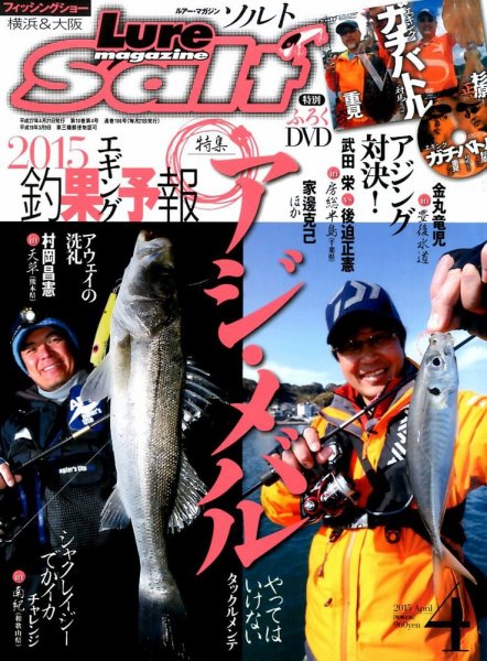 Lure magazine Salt（ルアーマガジンソルト） 2015年4月号 (発売日2015年02月21日) 表紙