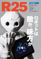 R25 15/02/12号 (発売日2015年02月13日) 表紙
