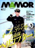 MAMOR（マモル） 2015年4月号 表紙