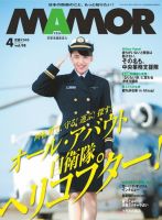 MAMOR（マモル） 2015年4月号 (発売日2015年02月21日) 表紙