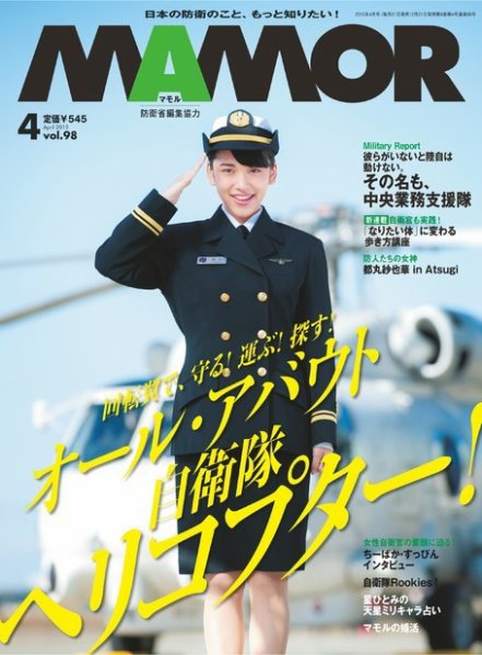 MAMOR（マモル） 2015年4月号 (発売日2015年02月21日) 表紙