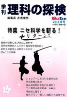 理科の探検 2015年4月号 (発売日2015年02月26日) 表紙