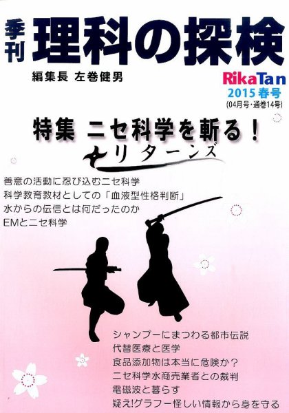 理科の探検 2015年4月号 (発売日2015年02月26日) 表紙