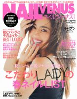 NAIL VENUS（ネイルヴィーナス） 表紙