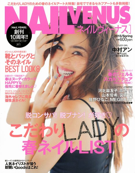 NAIL VENUS（ネイルヴィーナス） 2015 / SPRING (発売日2015年02月23日) 表紙