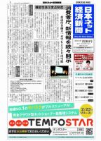 日本ネット経済新聞 表紙