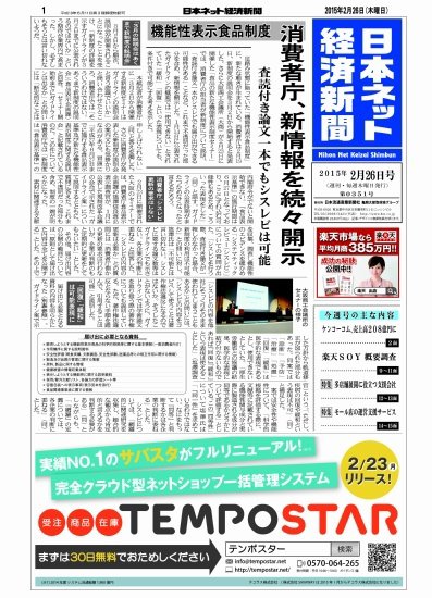 日本ネット経済新聞 2015年02月26日発売号 表紙