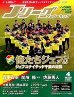 Jリーグサッカーキング 2015年4月号 (発売日2015年02月24日) 表紙