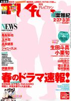 TV fan（テレビファン） 全国版のバックナンバー (7ページ目 15件表示