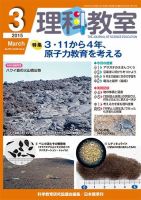 理科教室 2015年3月号 表紙