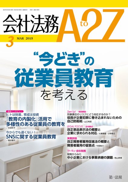 会社法務A2Z 2015年02月25日発売号 表紙